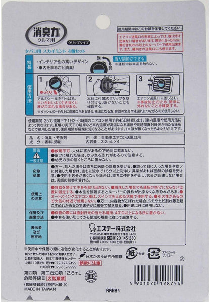 【まとめ買い】クルマの消臭力 クリップタイプ 4個セット タバコ用スカイミント 容量12mL×22点セット エステー 芳香剤・車用