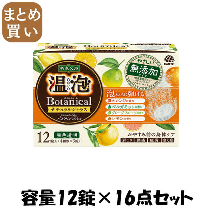 【まとめ買い】温泡 ONPO ボタニカル ナチュラルシトラス 12錠入 容量12錠×16点セット アース製薬 入浴剤