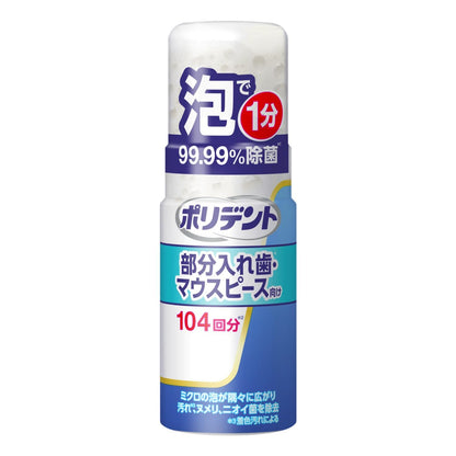 【まとめ買い】デンタルラボ 泡ウォッシュ 125ml 容量125mL×24点セット グラクソスミスクライン 入れ歯用