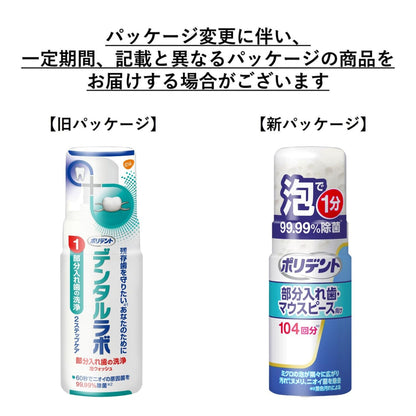 【まとめ買い】デンタルラボ 泡ウォッシュ 125ml 容量125mL×24点セット グラクソスミスクライン 入れ歯用