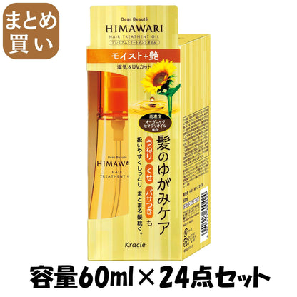 【まとめ買い】ディアボーテプレミアムトリートメントオイル（モイスト） 容量60mL×24点セットクラシエ 美容液