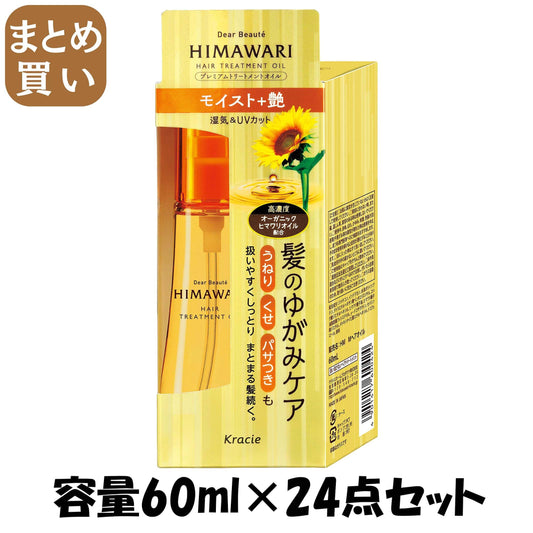 【まとめ買い】ディアボーテプレミアムトリートメントオイル（モイスト） 容量60mL×24点セットクラシエ 美容液
