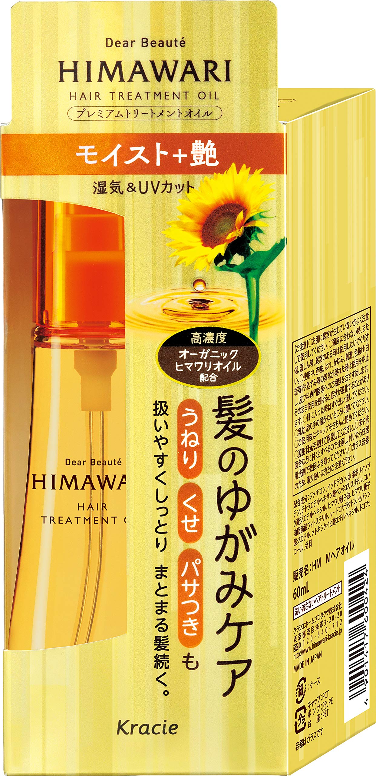 【まとめ買い】ディアボーテプレミアムトリートメントオイル（モイスト） 容量60mL×24点セットクラシエ 美容液