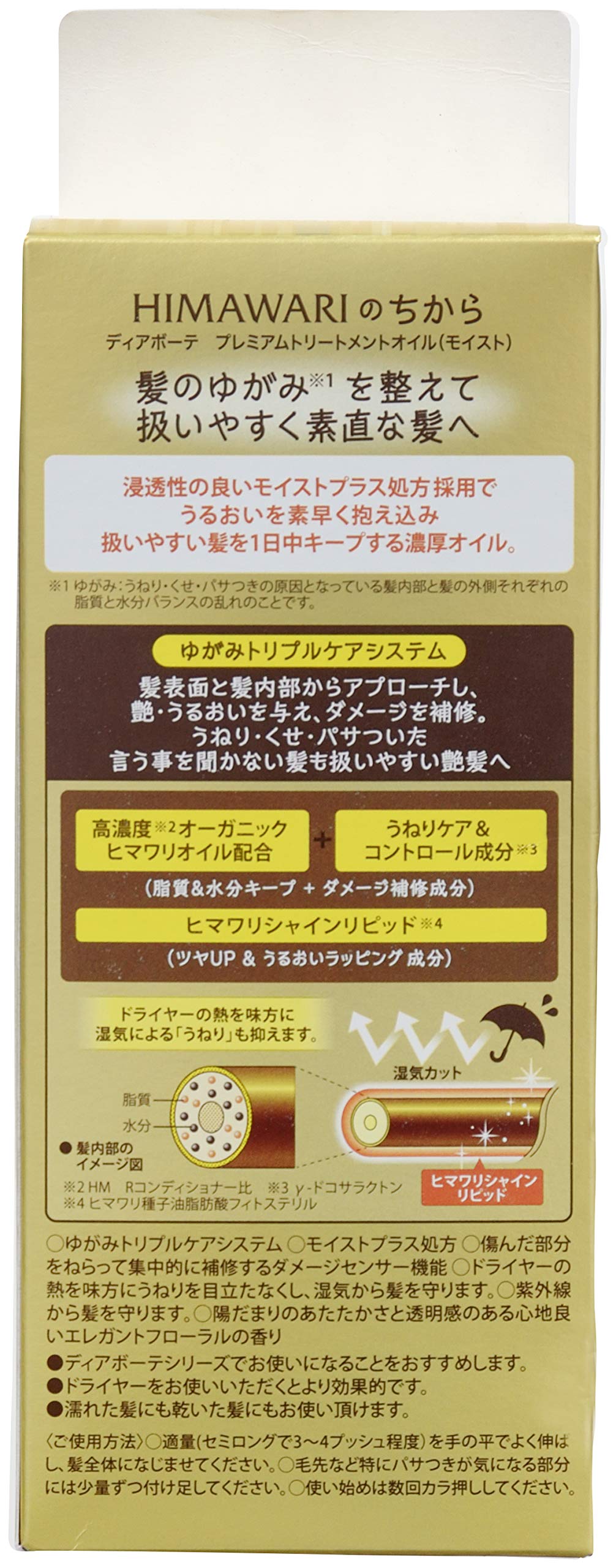 【まとめ買い】ディアボーテプレミアムトリートメントオイル（モイスト） 容量60mL×24点セットクラシエ 美容液