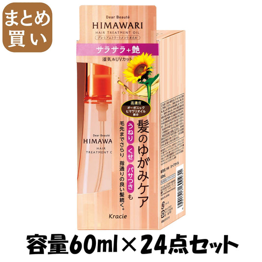 【まとめ買い】ディアボーテプレミアムトリートメントオイル（サラサラ） 容量60mL×24点セットクラシエ 美容液