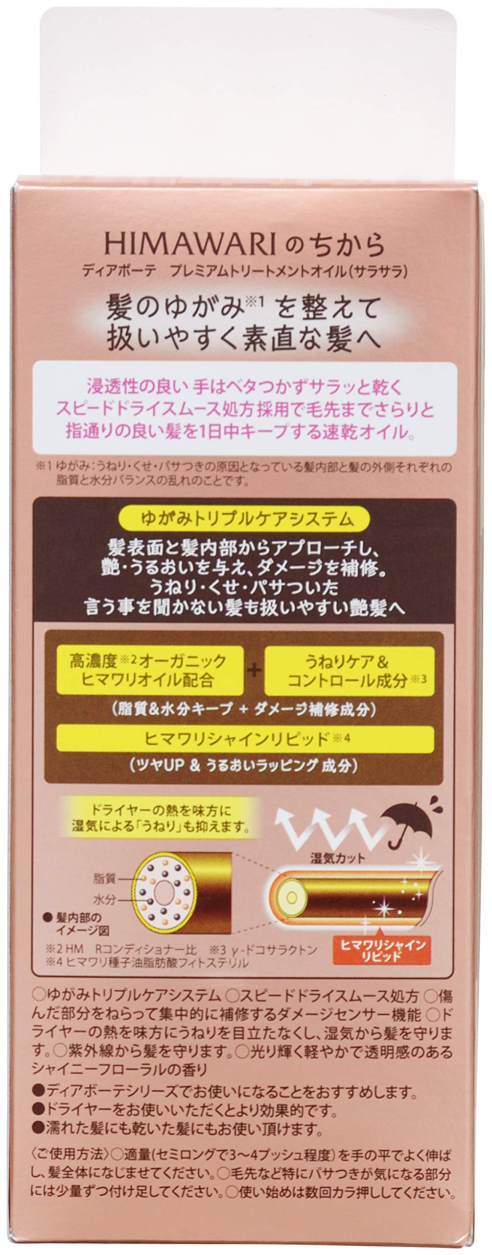 【まとめ買い】ディアボーテプレミアムトリートメントオイル（サラサラ） 容量60mL×24点セットクラシエ 美容液