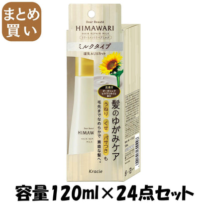 【まとめ買い】ディアボーテトリートメントリペアミルク 容量120mL×24点セット クラシエ 美容液