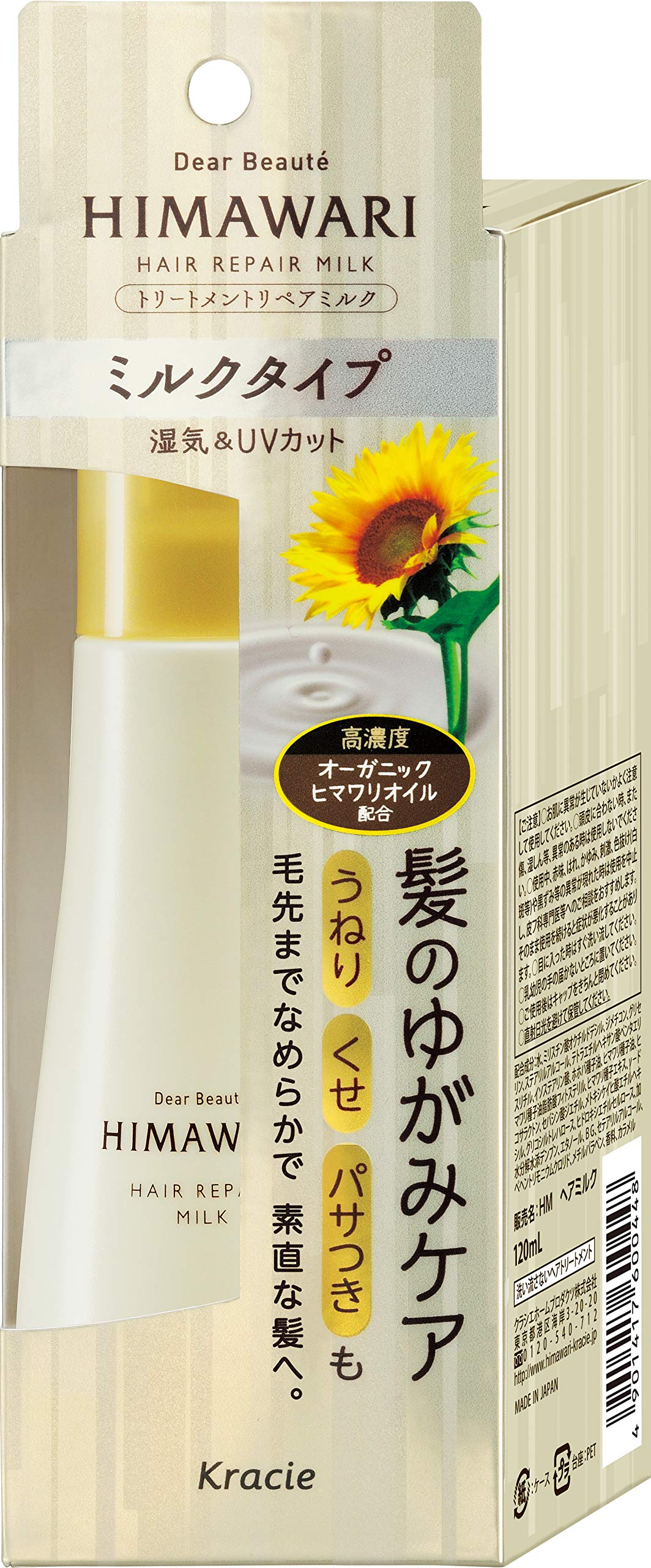 【まとめ買い】ディアボーテトリートメントリペアミルク 容量120mL×24点セット クラシエ 美容液