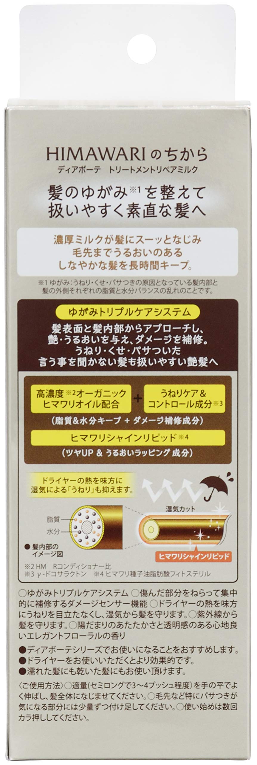 【まとめ買い】ディアボーテトリートメントリペアミルク 容量120mL×24点セット クラシエ 美容液