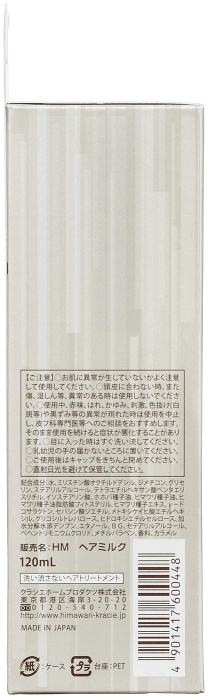 【まとめ買い】ディアボーテトリートメントリペアミルク 容量120mL×24点セット クラシエ 美容液