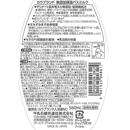 【まとめ買い】カウブランド 無添加 保湿バスミルク ボトル 560ml 容量560mL×12点セット 牛乳石鹸共進社 入浴剤