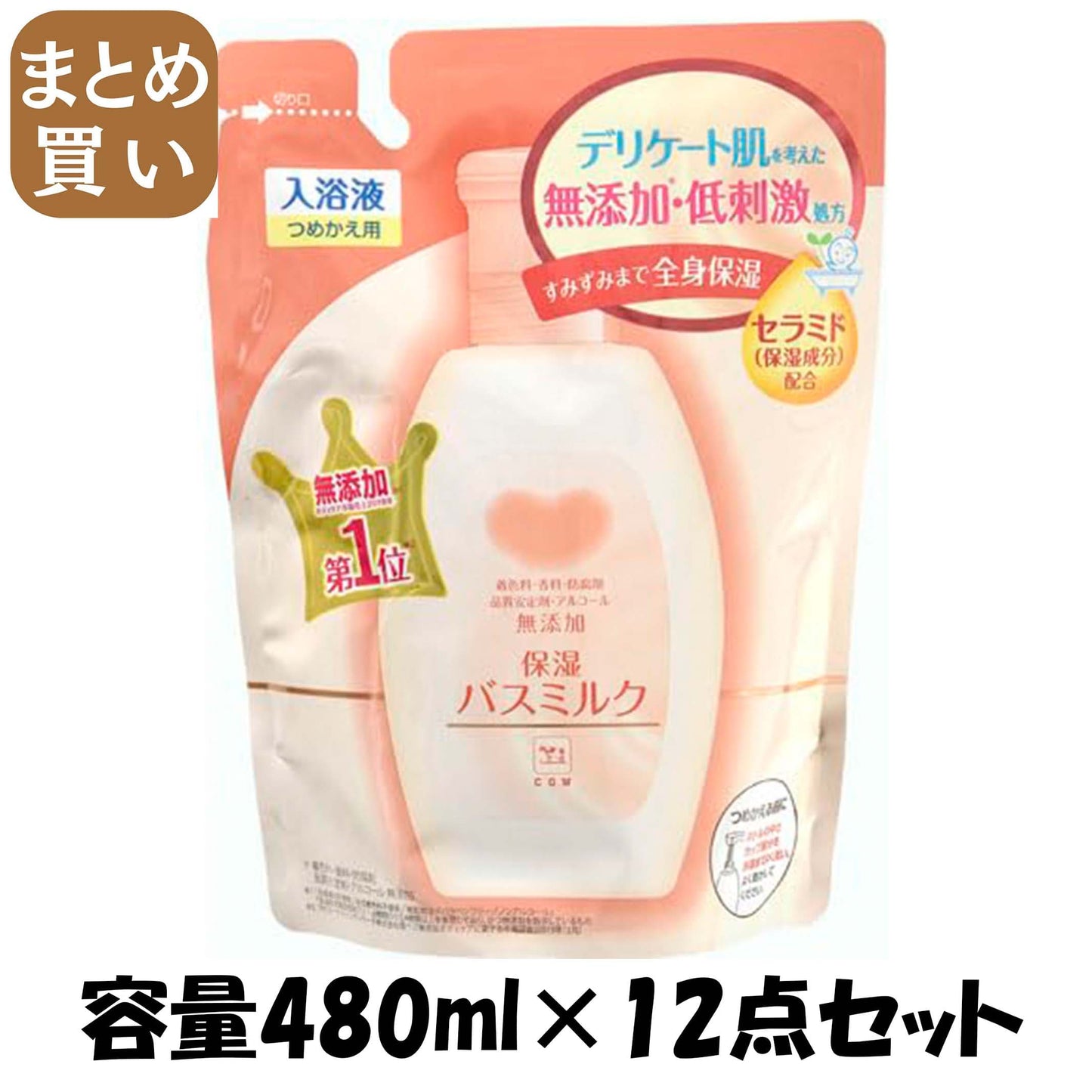 【まとめ買い】カウブランド 無添加保湿バスミルク 詰替用・480mL 容量480mL×12点セット 牛乳石鹸共進社 入浴剤