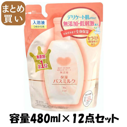 【まとめ買い】カウブランド 無添加保湿バスミルク 詰替用・480mL 容量480mL×12点セット 牛乳石鹸共進社 入浴剤