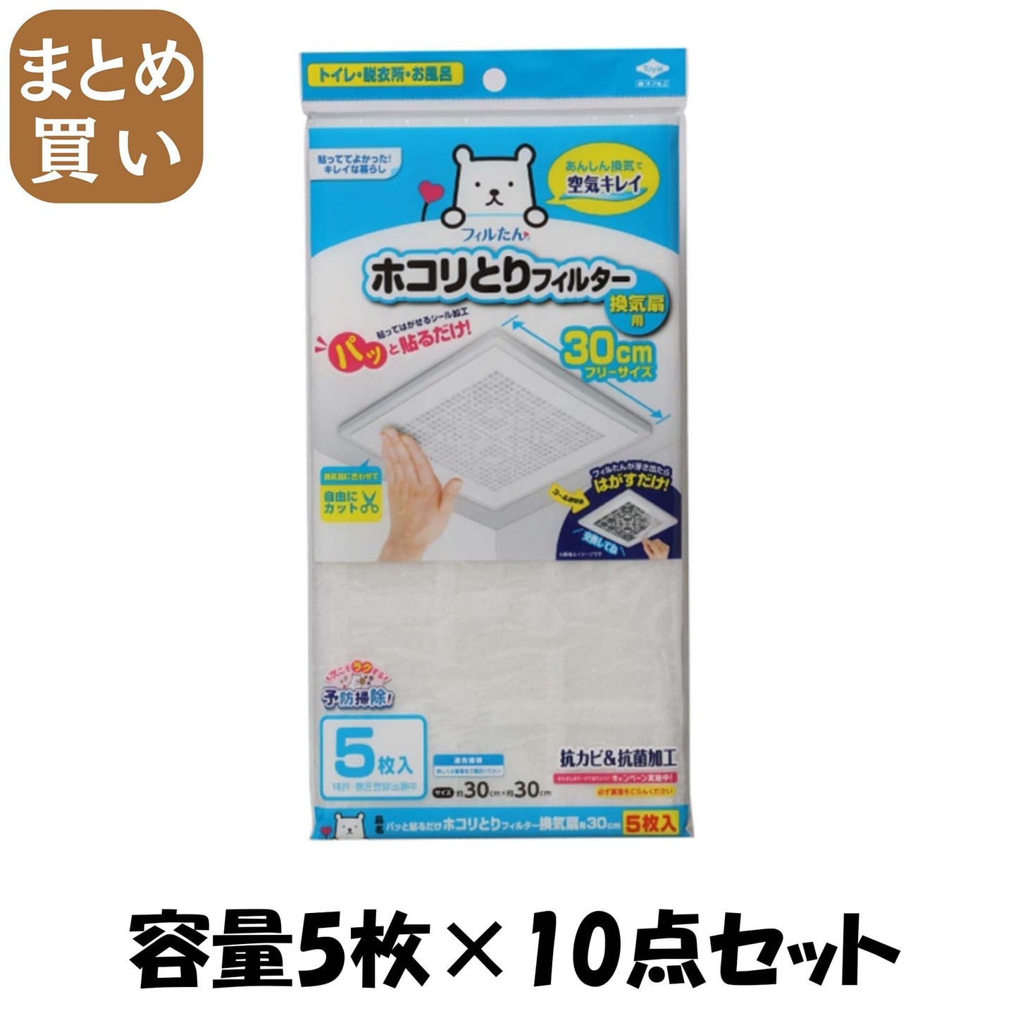 【まとめ買い】パッと貼るだけホコリとりフィルター換気扇用30cm 5枚入 容量5枚×10点セット 東洋アルミ フィルター
