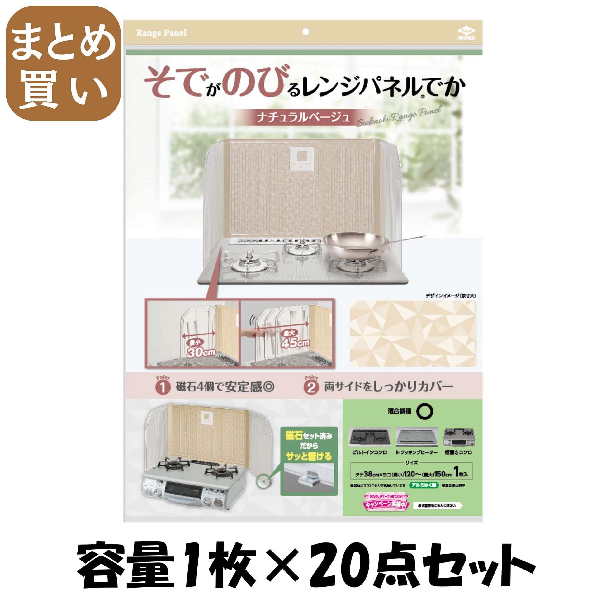 【まとめ買い】そでがのびるレンジパネルでか ナチュラルベージュ 容量1枚×20点セット 東洋アルミ アルミ