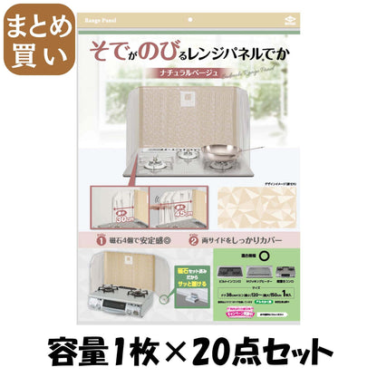 【まとめ買い】そでがのびるレンジパネルでか ナチュラルベージュ 容量1枚×20点セット 東洋アルミ アルミ