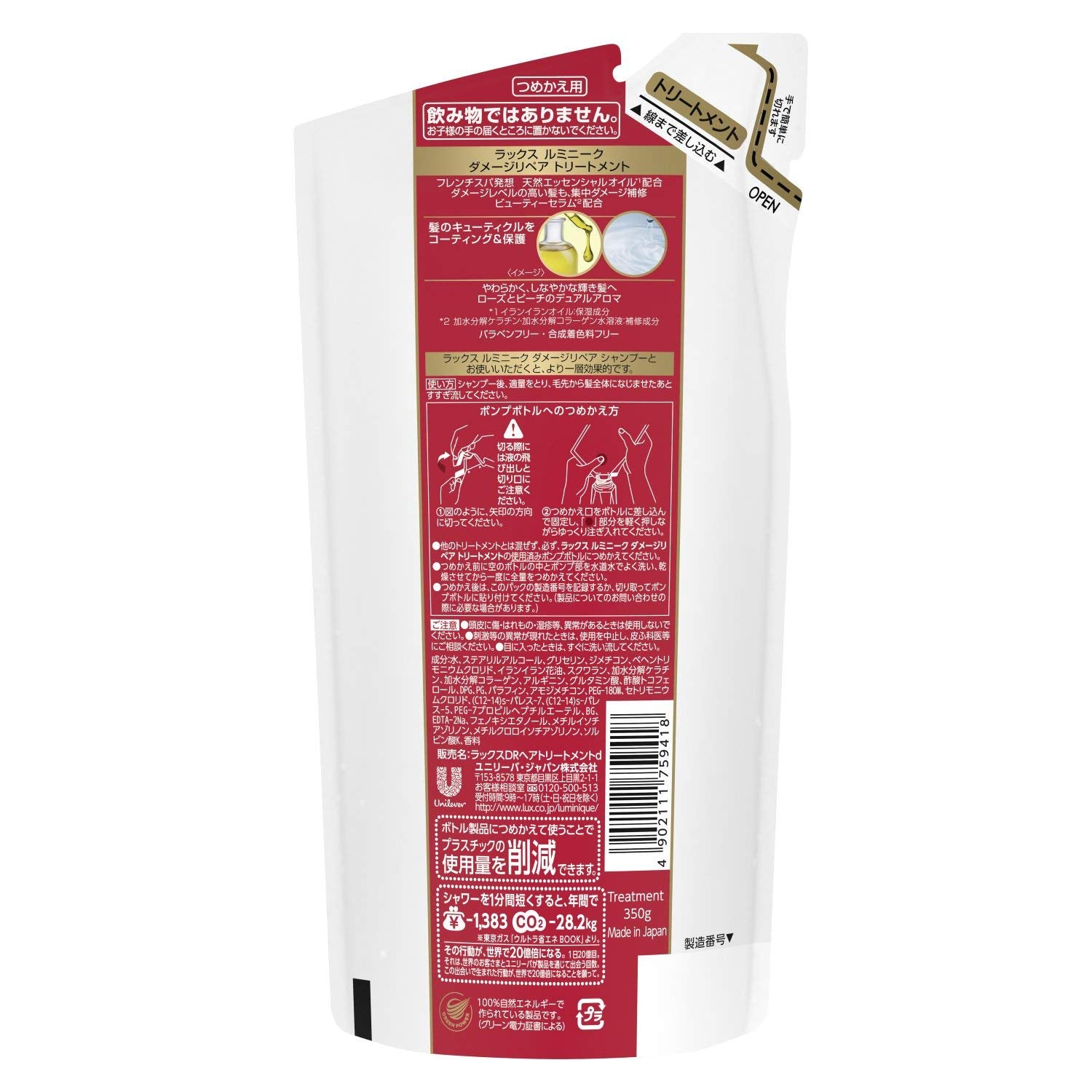 【まとめ買い】ラックス ルミニーク ダメージリペア トリートメント 詰替え用 容量350G×18点セットユニリーバ ヘアトリートメント