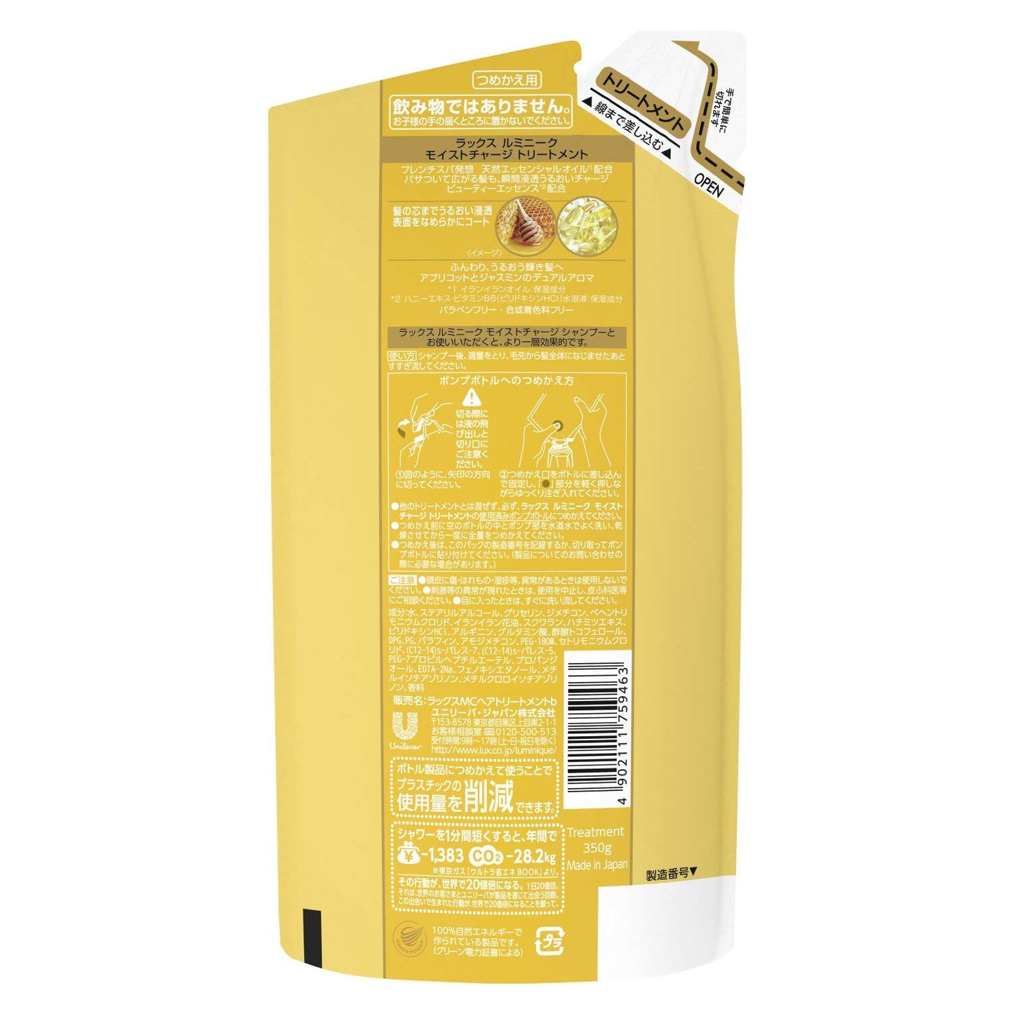 【まとめ買い】ラックス ルミニーク モイストチャージ トリートメント 詰替え用 容量350G×18点セットユニリーバ ヘアトリートメント