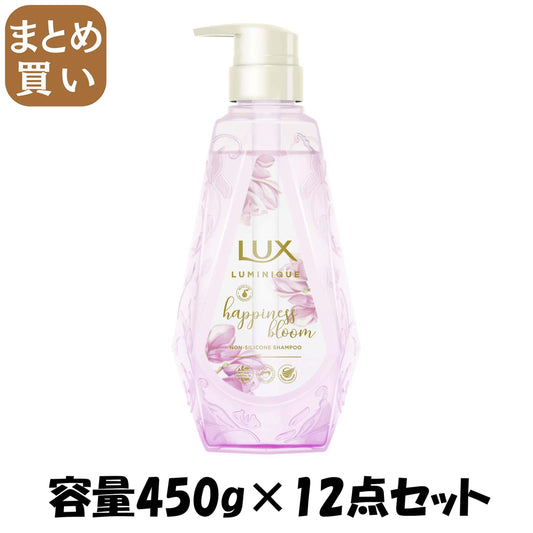 【まとめ買い】ラックス ルミニーク ハピネスブルーム シャンプー ポンプ 容量450G×12点セット ユニリーバ シャンプー