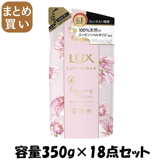 【まとめ買い】ラックス ルミニーク ハピネスブルーム シャンプー 詰替え用 容量350G×18点セット ユニリーバ シャンプー