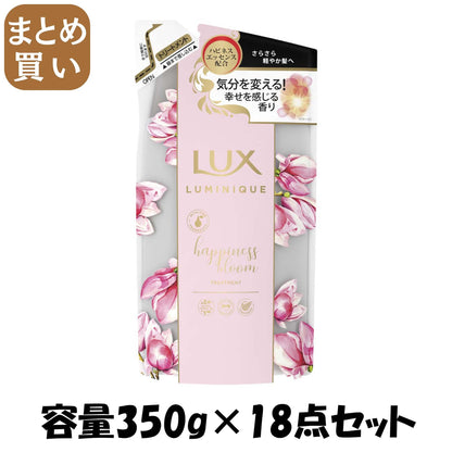 【まとめ買い】ラックス ルミニーク ハピネスブルーム トリートメント 詰替え用 容量350G×18点セットユニリーバ ヘアトリートメント