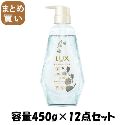 【まとめ買い】ラックス ルミニーク オアシスカーム シャンプー ポンプ 容量450G×12点セット ユニリーバ シャンプー