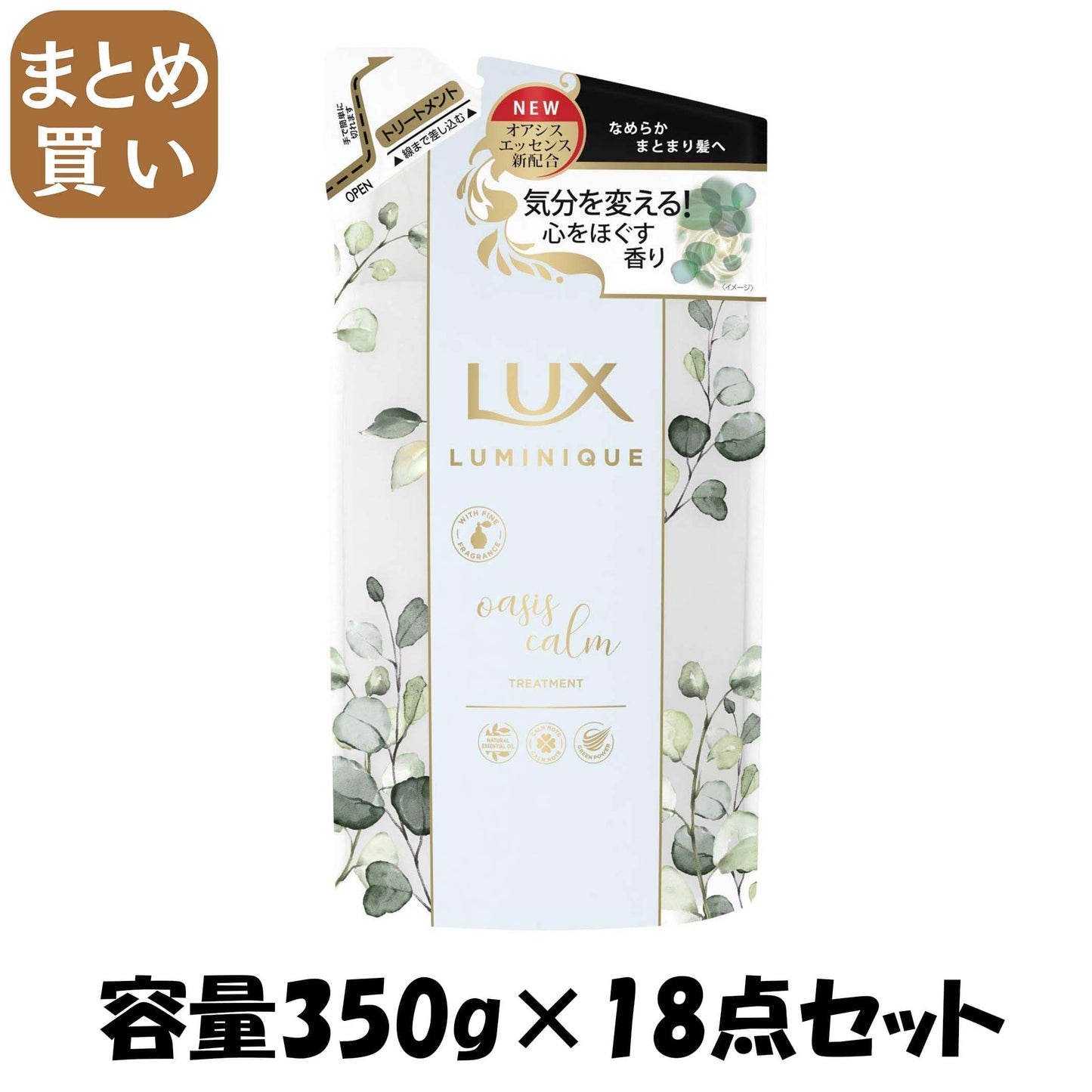 【まとめ買い】ラックス ルミニーク オアシスカーム トリートメント 詰替え用 容量350G×18点セットユニリーバ ヘアトリートメント