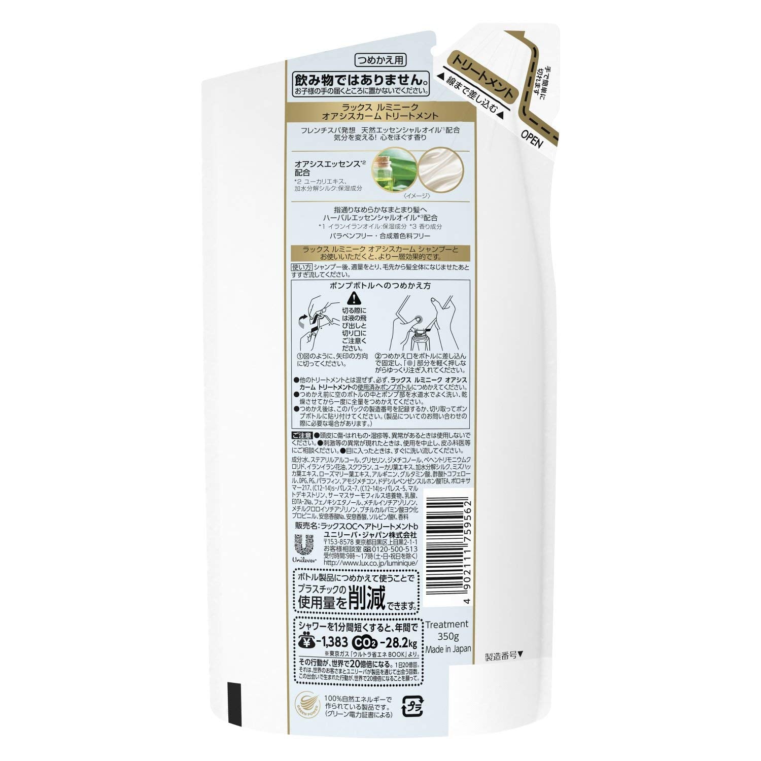 【まとめ買い】ラックス ルミニーク オアシスカーム トリートメント 詰替え用 容量350G×18点セットユニリーバ ヘアトリートメント