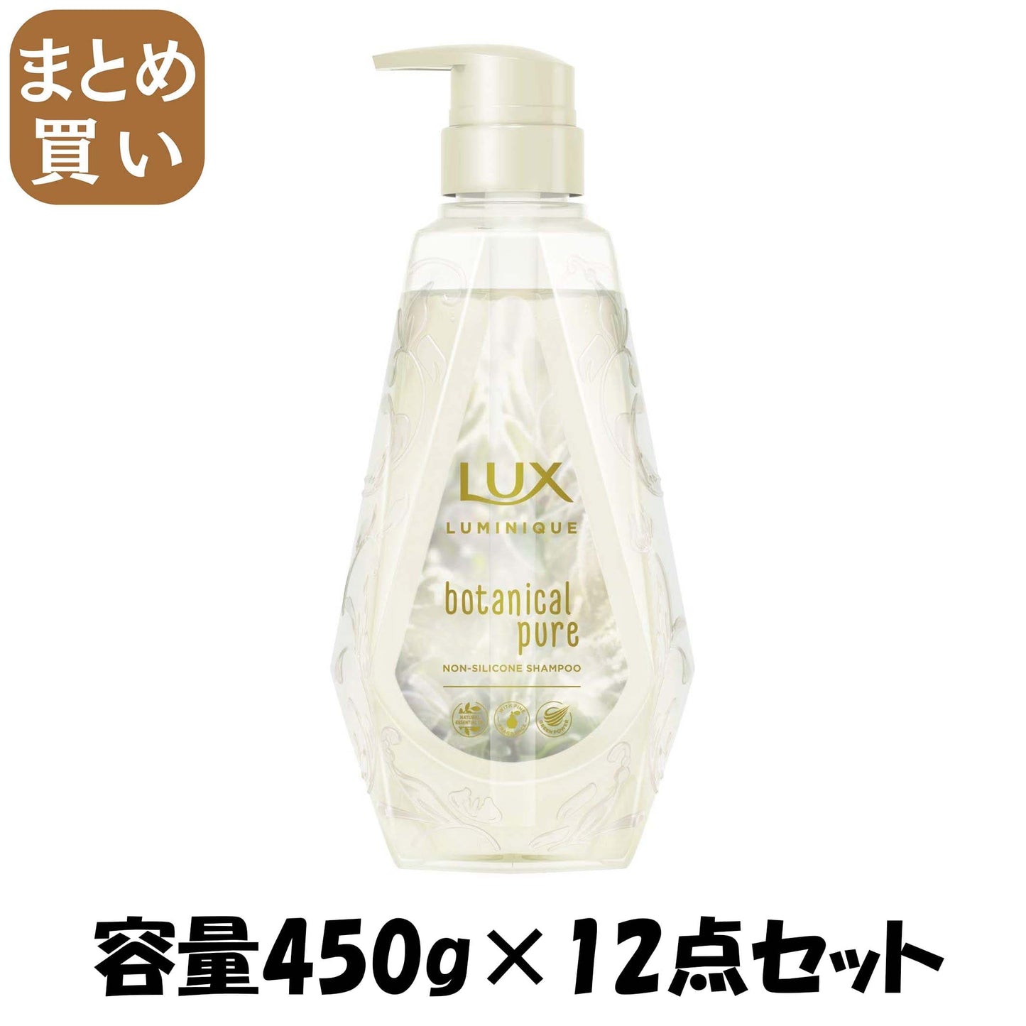 【まとめ買い】ラックス ルミニーク ボタニカルピュア シャンプー ポンプ 容量450G×12点セット ユニリーバ シャンプー