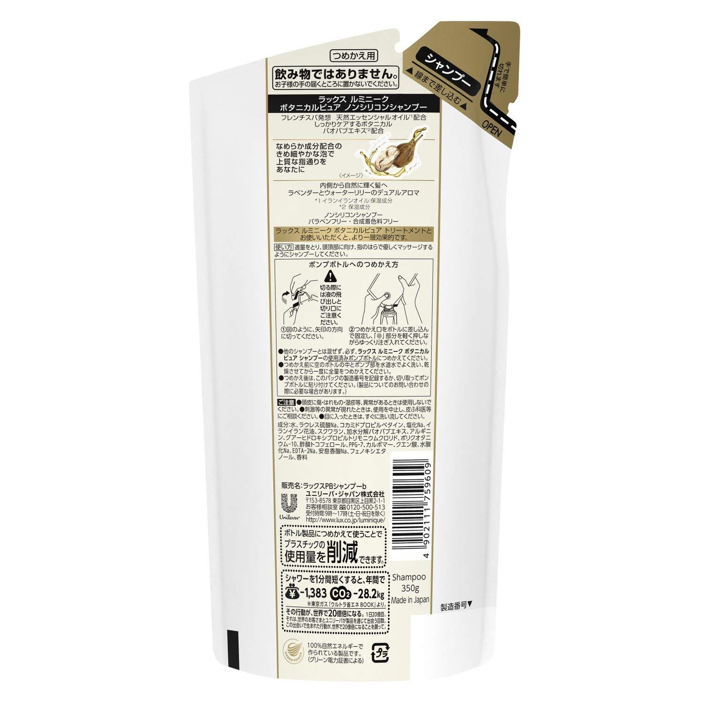 【まとめ買い】ラックス ルミニーク ボタニカルピュア シャンプー 詰替え用 容量350G×18点セット ユニリーバ シャンプー