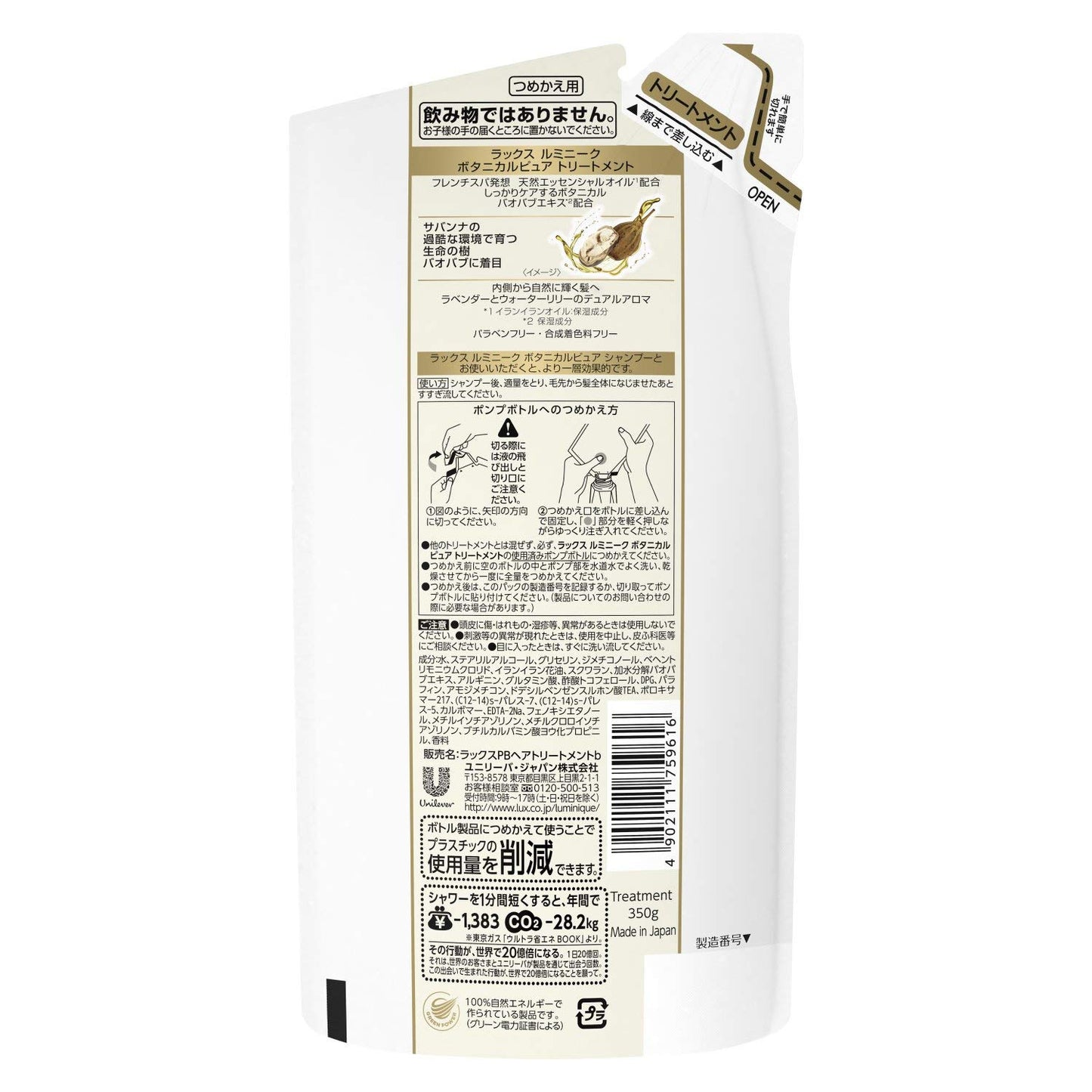 【まとめ買い】ラックス ルミニーク ボタニカルピュア トリートメント 詰替え用 容量350G×18点セットユニリーバ ヘアトリートメント
