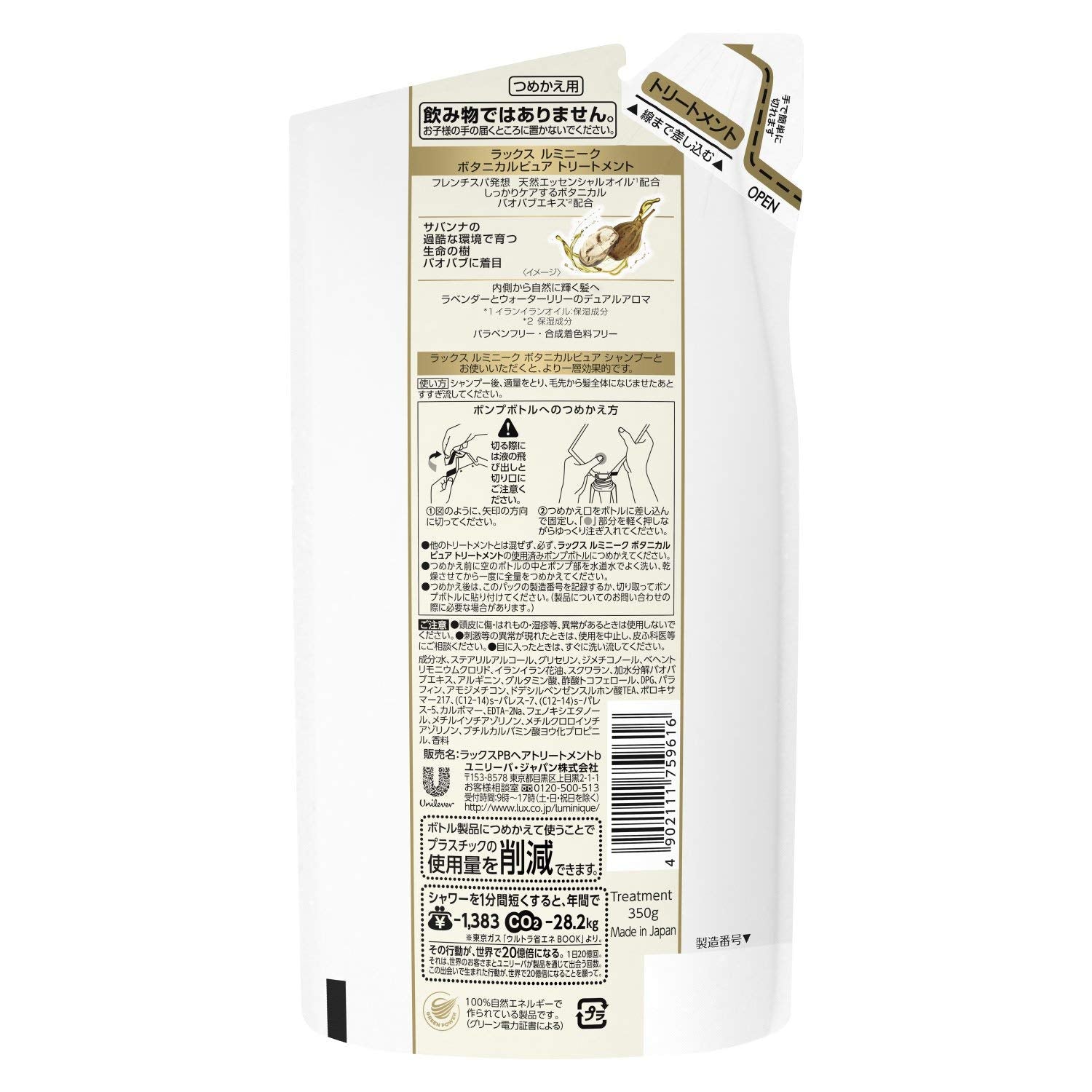 【まとめ買い】ラックス ルミニーク ボタニカルピュア トリートメント 詰替え用 容量350G×18点セットユニリーバ ヘアトリートメント