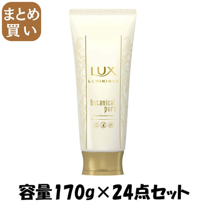 【まとめ買い】ラックス ルミニーク ボタニカルピュア マスク 容量170G×24点セット ユニリーバ ヘアトリートメント