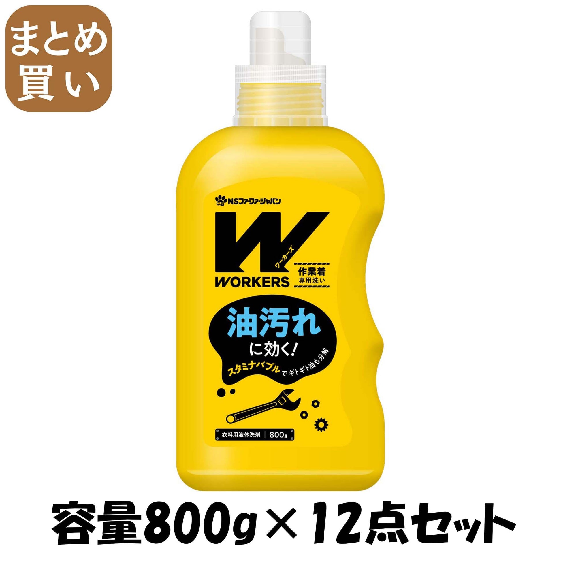 【まとめ買い】WORKERS 作業着液体洗剤800g 容量800G×12点セット ＮＳファーファ・ジャパン 衣料用洗剤