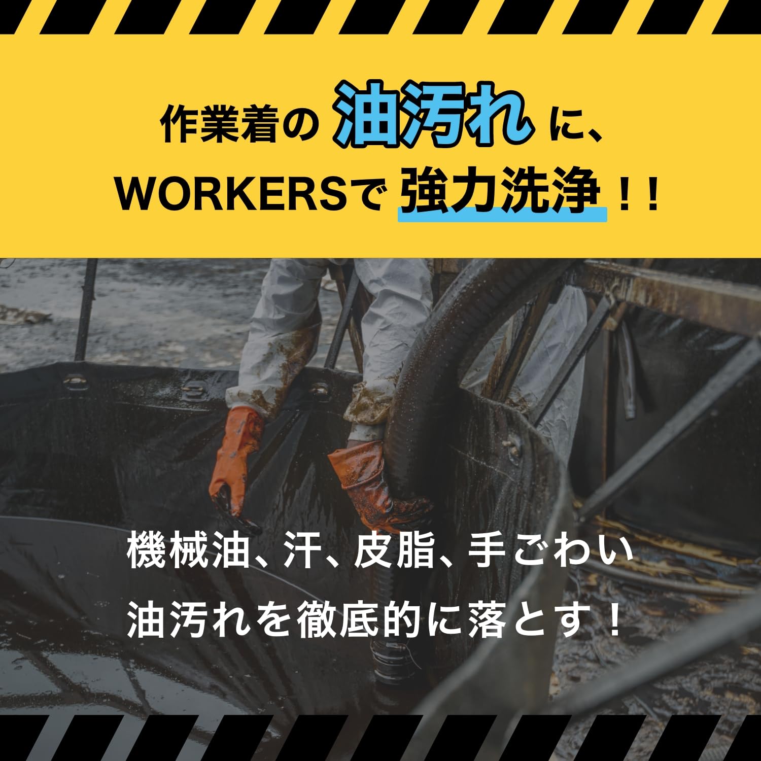 【まとめ買い】WORKERS 作業着液体洗剤800g 容量800G×12点セット ＮＳファーファ・ジャパン 衣料用洗剤