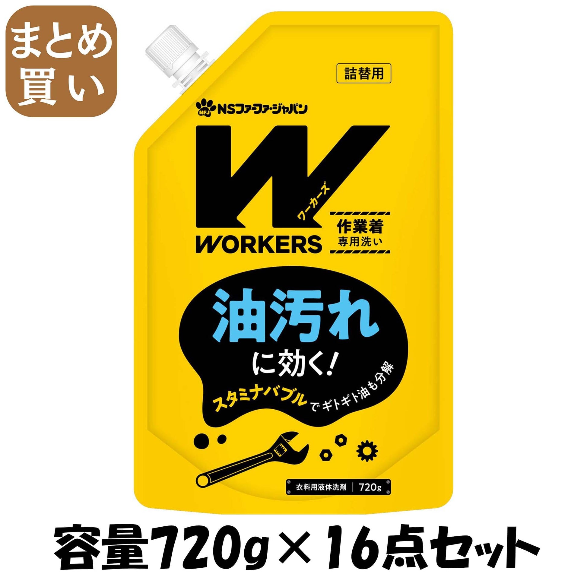 【まとめ買い】WORKERS 作業着液体洗剤720g 容量720G×16点セット ＮＳファーファ・ジャパン 衣料用洗剤