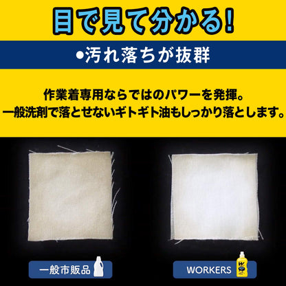 【まとめ買い】WORKERS 作業着液体洗剤720g 容量720G×16点セット ＮＳファーファ・ジャパン 衣料用洗剤