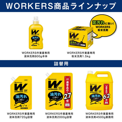【まとめ買い】WORKERS 作業着液体洗剤720g 容量720G×16点セット ＮＳファーファ・ジャパン 衣料用洗剤