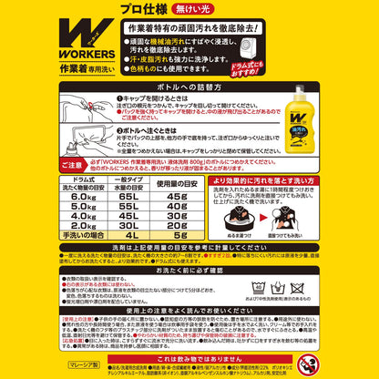 【まとめ買い】WORKERS 作業着液体洗剤720g 容量720G×16点セット ＮＳファーファ・ジャパン 衣料用洗剤