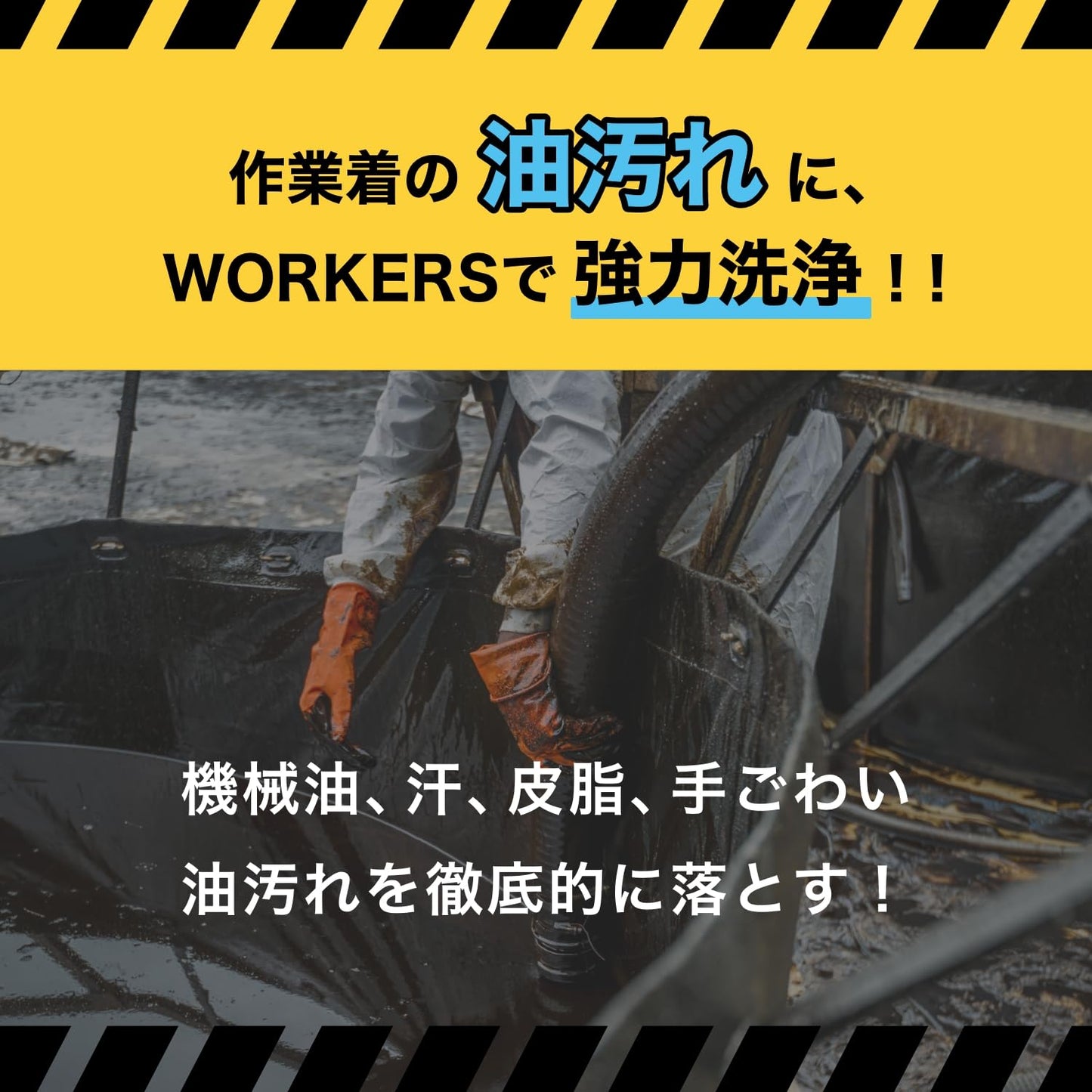 【まとめ買い】WORKERS 作業着液体洗剤4500g 容量4500G×4点セット ＮＳファーファ・ジャパン 衣料用洗剤