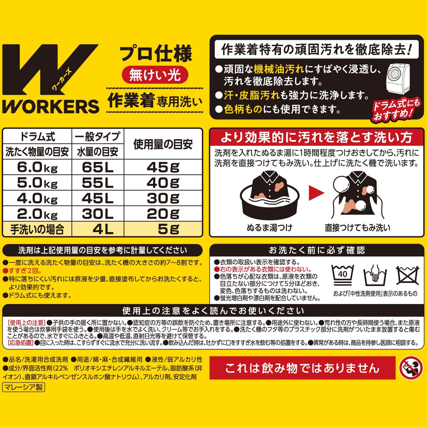 【まとめ買い】WORKERS 作業着液体洗剤4500g 容量4500G×4点セット ＮＳファーファ・ジャパン 衣料用洗剤
