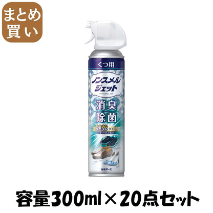 【まとめ買い】ノンスメル ジェットくつ用スプレー 容量300mL×20点セット 白元アース フットケア