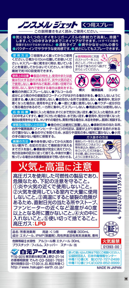 【まとめ買い】ノンスメル ジェットくつ用スプレー 容量300mL×20点セット 白元アース フットケア