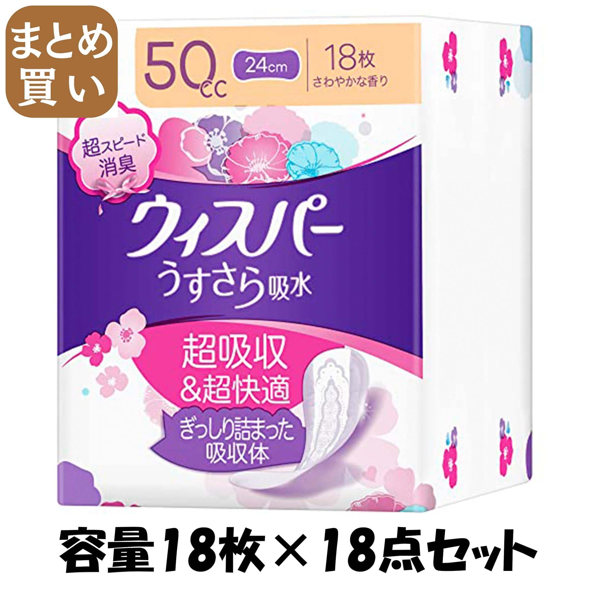 【まとめ買い】ウィスパ－ うすさら吸水 中量用 50cc 18枚 容量18枚×18点セット Ｐ＆Ｇ 大人用オムツ