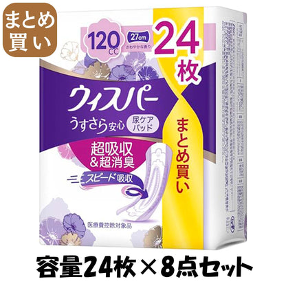 【まとめ買い】ウィスパ－ うすさら安心 多いときでも安心用 120cc 24枚 容量24枚×8点セット Ｐ＆Ｇ 大人用オムツ