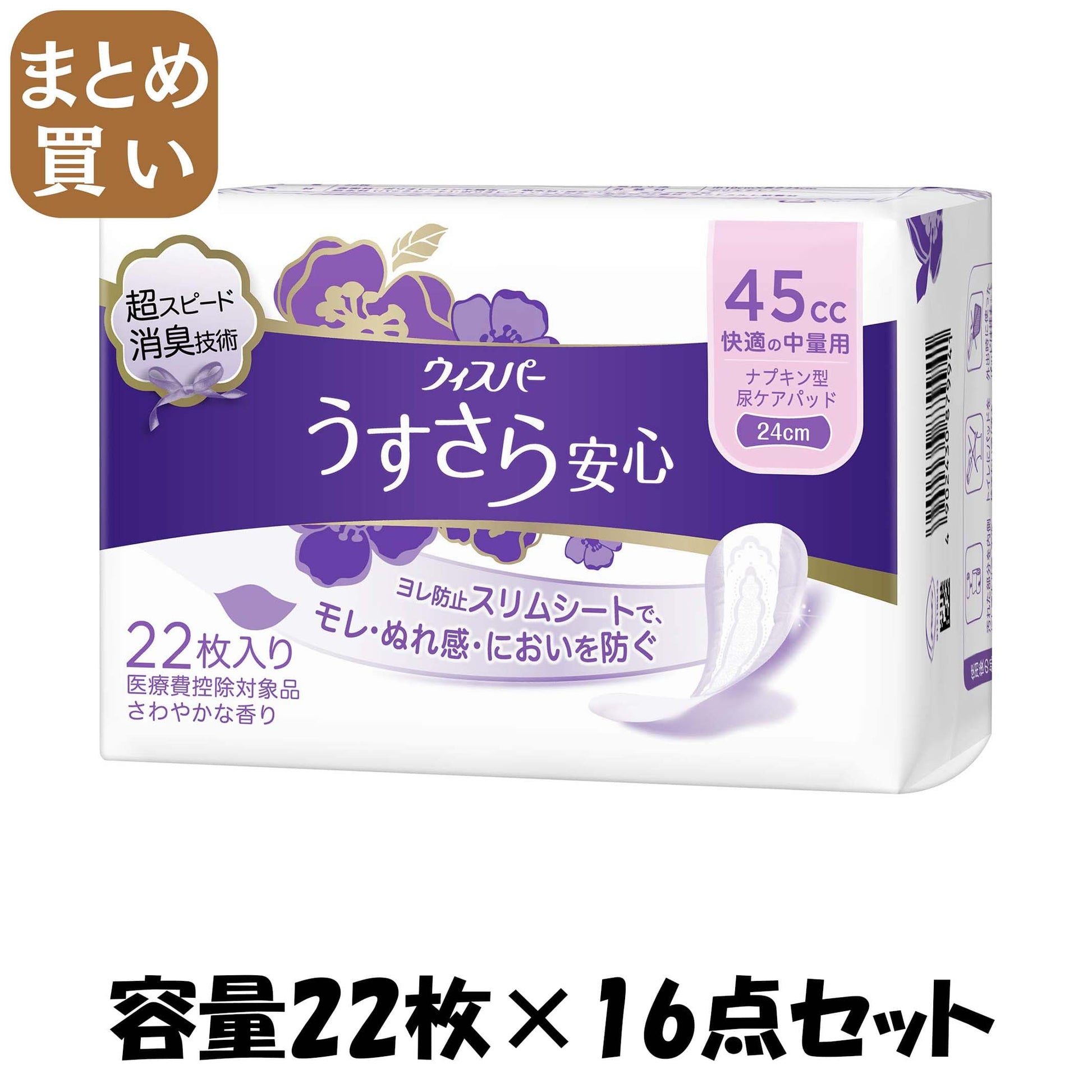 【まとめ買い】ウィスパ－ うすさら安心 快適の中量用 45cc 22枚 容量22枚×16点セット Ｐ＆Ｇ 大人用オムツ
