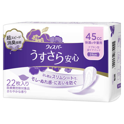 【まとめ買い】ウィスパ－ うすさら安心 快適の中量用 45cc 22枚 容量22枚×16点セット Ｐ＆Ｇ 大人用オムツ