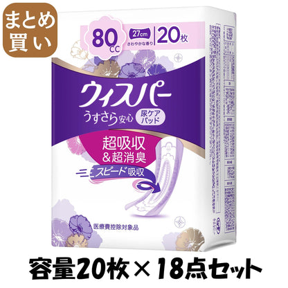 【まとめ買い】ウィスパ－ うすさら安心 安心の中量用 80cc 20枚 容量20枚×18点セット Ｐ＆Ｇ 大人用オムツ