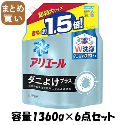 【まとめ買い】アリエール ジェルダニよけプラス 超特大サイズ 容量1360G×6点セット Ｐ＆Ｇ 衣料用洗剤