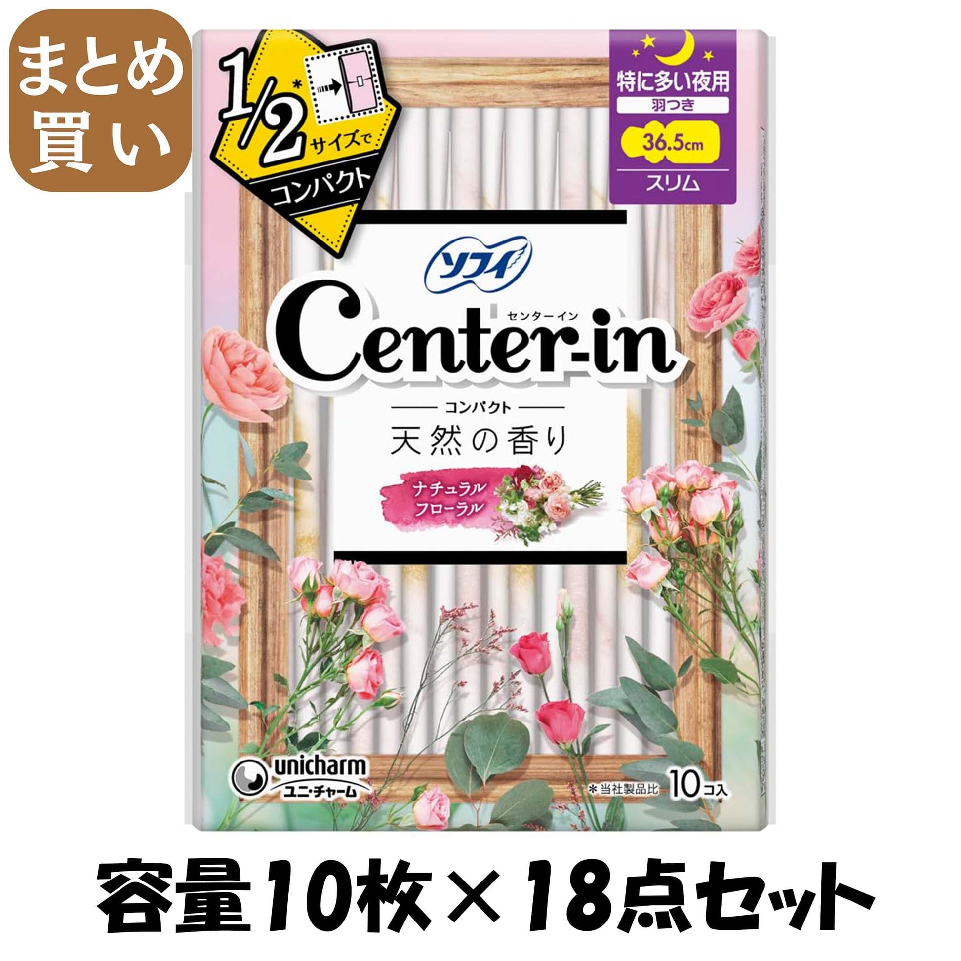 【まとめ買い】センターインコンパクト1/2フローラル特に多い夜用10枚容量10枚×18点セットユニ・チャーム（ユニチャーム） 生理用品
